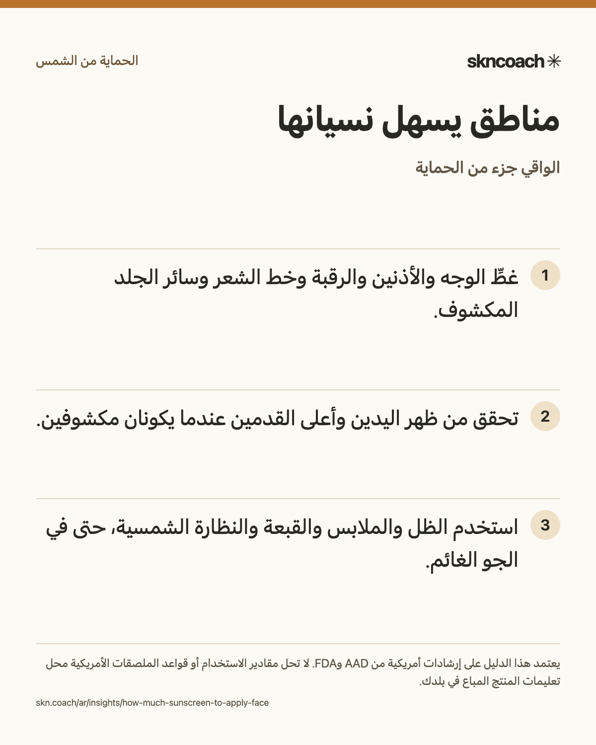 مناطق يسهل نسيانها