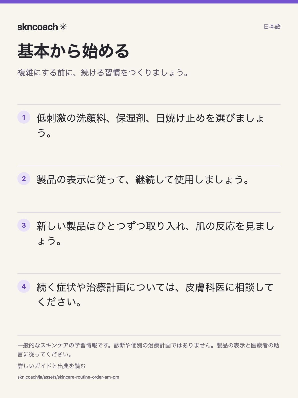 基本から始める:複雑にする前に、続ける習慣をつくりましょう。