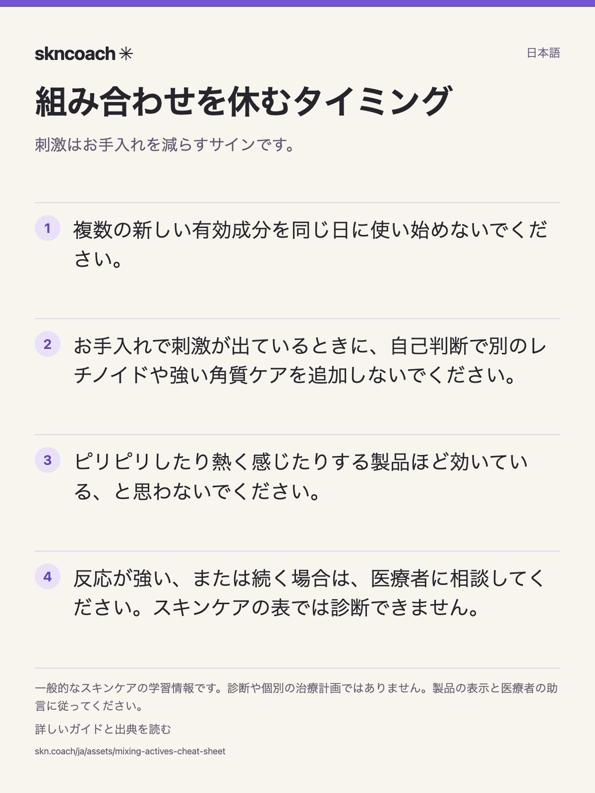 組み合わせを休むタイミング：刺激はお手入れを減らすサインです。