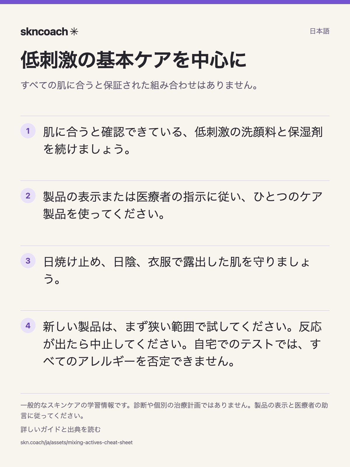 低刺激の基本ケアを中心に：すべての肌に合うと保証された組み合わせはありません。