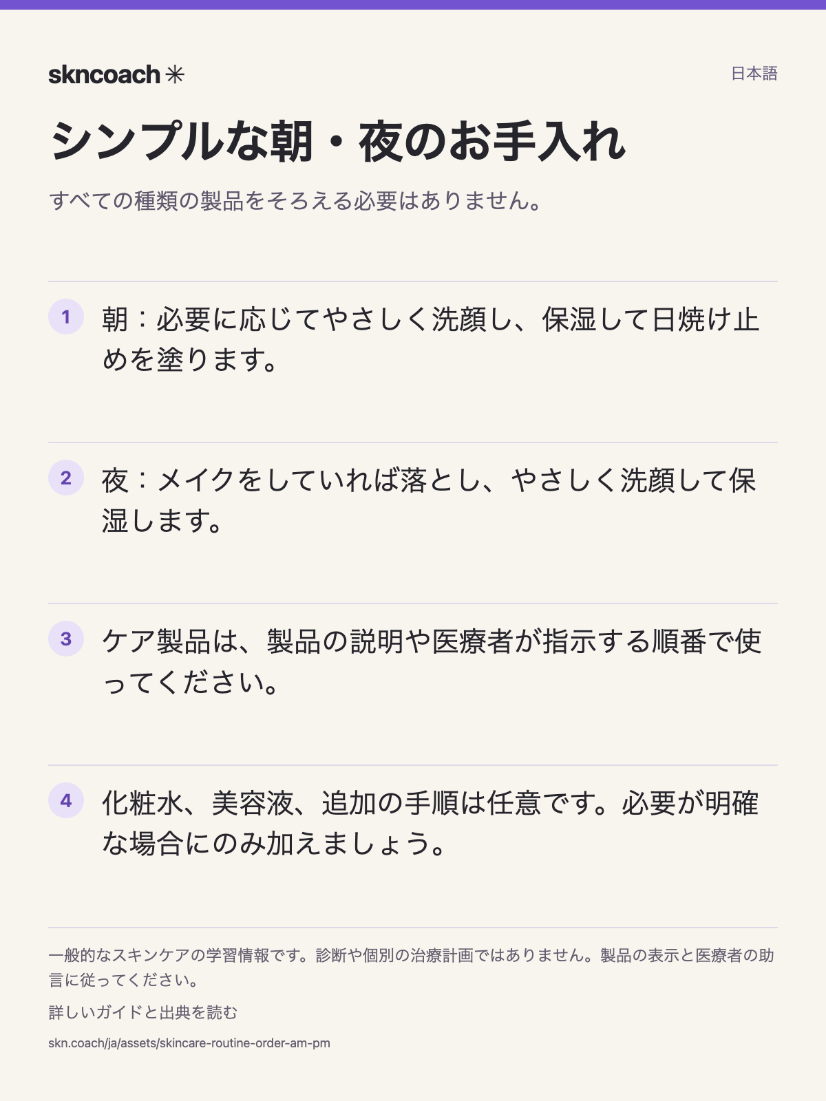 スキンケアの順番図解