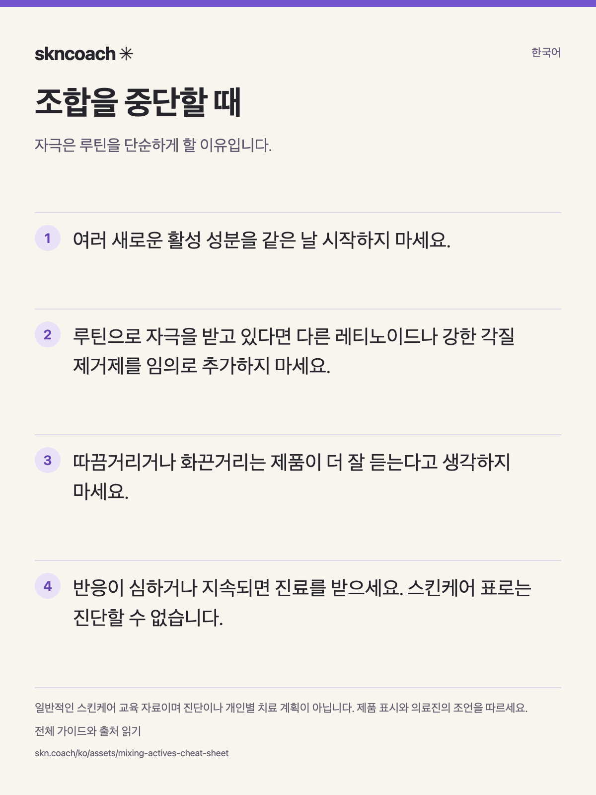 조합을 중단할 때: 자극은 루틴을 단순하게 할 이유입니다.