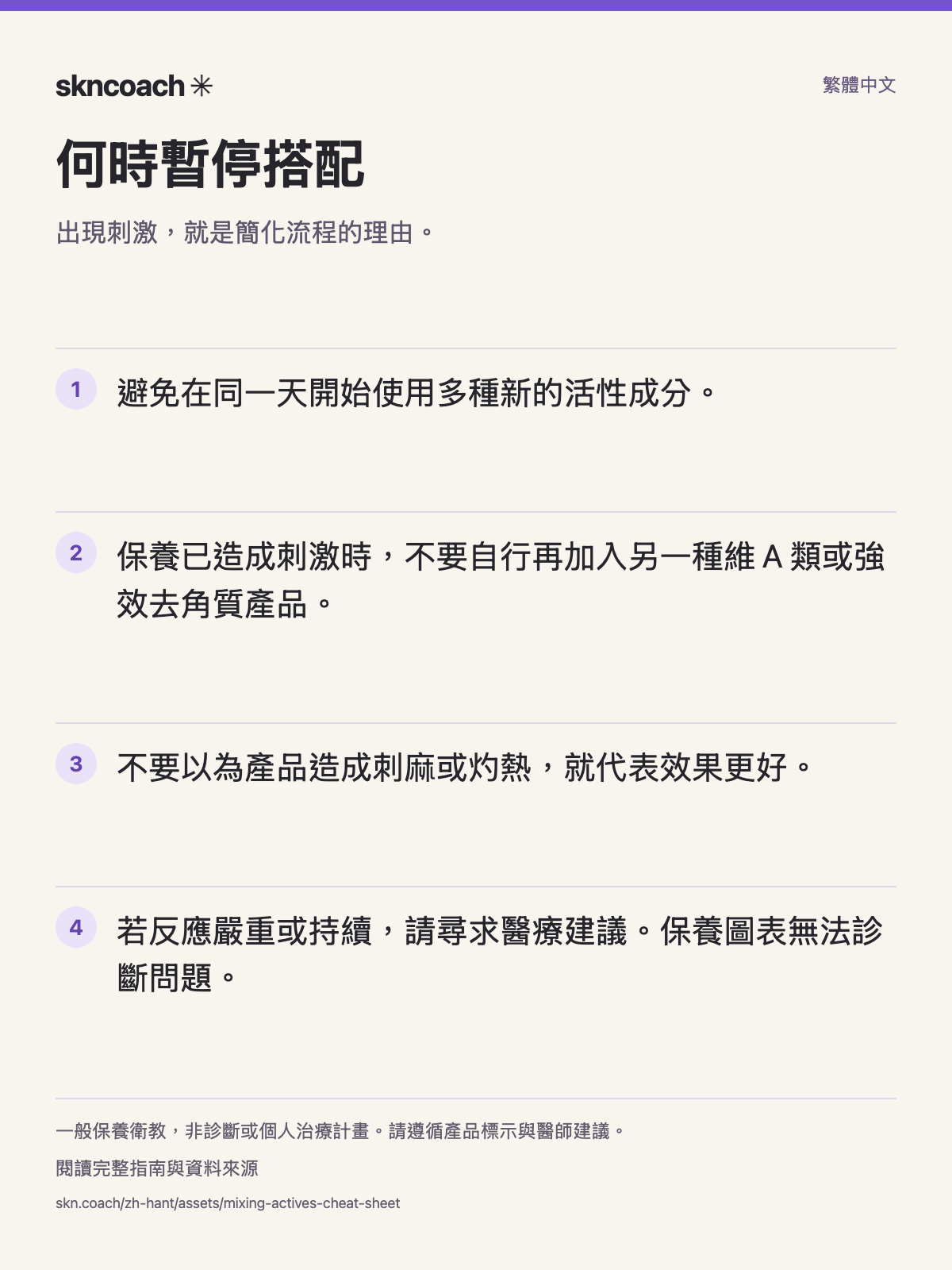 何時暫停搭配：出現刺激，就是簡化流程的理由。