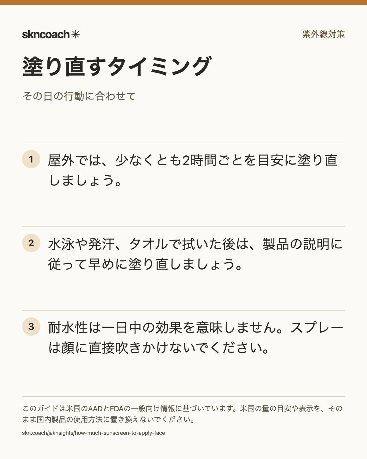 塗り直すタイミング