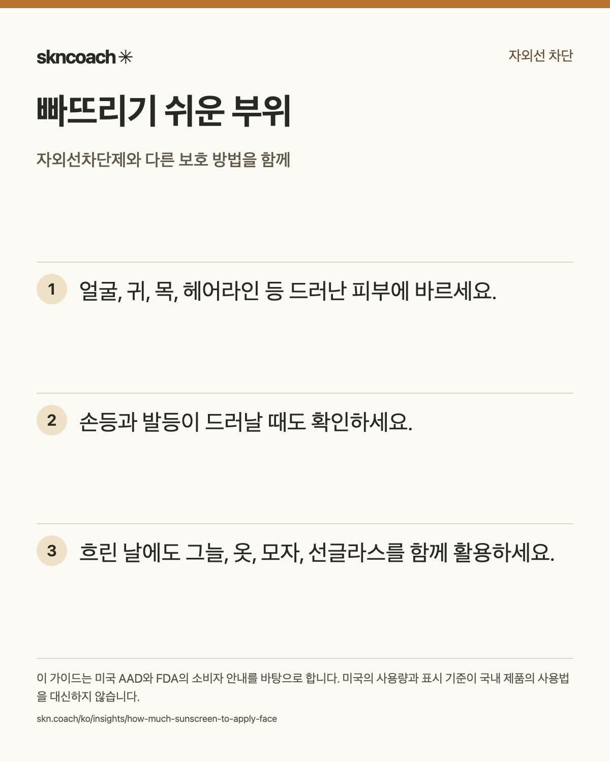 빠뜨리기 쉬운 부위